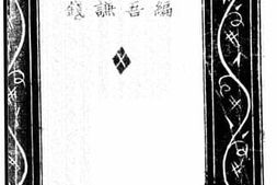 老图书–《新文艺描写辞典》电子版合集