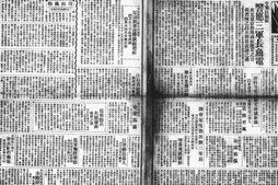 老报纸–《新新新闻》(成都)1930-1950年影印版合集