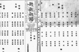 《新新新闻》(成都)1937年影印版合集 电子版.