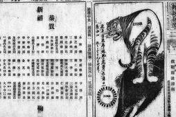 《新新新闻》(成都)1938年影印版合集 电子版.