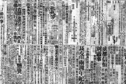 《新新新闻》(成都)1943年影印版合集 电子版.