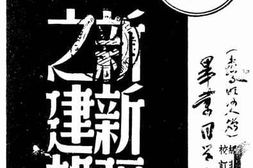 老图书–《新新疆之建设》电子版合集