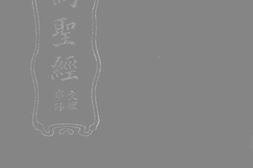 老图书–《新旧约圣经_串珠》电子版合集