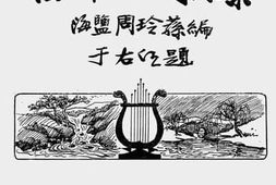 老图书–《新时代高中唱歌集》电子版合集