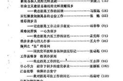 老图书–《新晃文史资料_第3辑_南下干部在新晃》电子版合集
