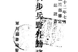 老图书–《新步兵野外勤务》电子版合集