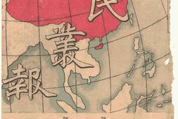 老报纸–《新民丛报》(横滨)1902-1902年合集 电子版