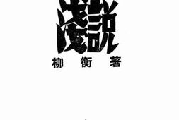 老图书–《新民主主义浅说》电子版合集