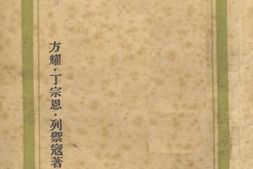 老图书–《新民主主义的理论与实践》电子版合集
