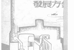 老图书–《新民主主义经济的工业发展方针》电子版合集