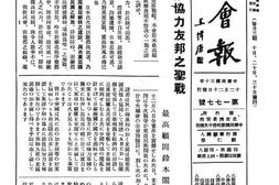 老报纸–《新民会报》(北京)1941-1945年合集 电子版