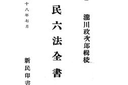 老图书–《新民六法全书》电子版合集