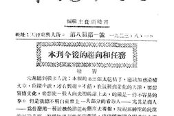 老报纸–《新民意报副刊》(天津)1923-1923年合集 电子版