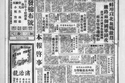 老报纸-《新民报晚刊》(上海)超清影印版1948-1952年 电子版