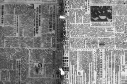 《新民报晚刊》(上海)高清影印版1953-1954年 电子版.