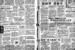 《新民报晚刊》(上海)高清影印版1957-1958年 电子版.