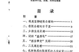 老图书–《新民文史资料_第1辑》电子版合集
