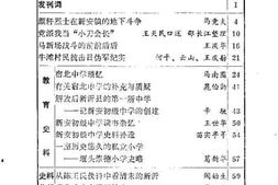 老图书–《新沂文史资料_第1辑》电子版合集