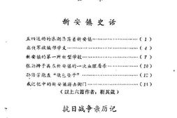 老图书–《新沂文史资料_第2辑》电子版合集