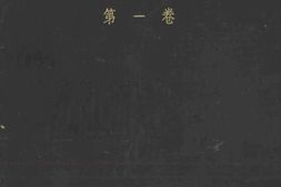 老图书–《新沂河年鉴_第1卷》电子版合集