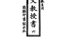 老图书–《新法国文教授书》电子版合集