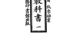 老图书–《新法国语教科书_第1册》电子版合集