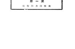 老图书–《新法国语文教科书》电子版合集