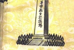老图书–《新泰英烈_第2集》电子版合集