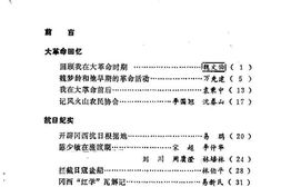 老图书–《新洲文史资料_第1辑》电子版合集