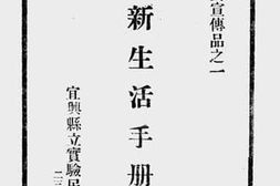 老图书–《新生活手册》电子版合集