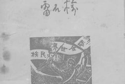 老图书–《新生的中国》电子版合集