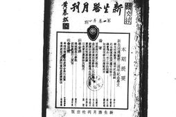 老期刊–《新生路月刊》(广州)1936-1949年合集 电子版