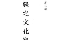 老图书–《新疆之文化宝库》电子版合集