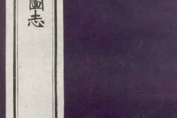 老图书–《新疆国界图志_卷3》电子版合集