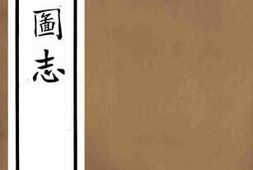 老图书–《新疆图志(28-31)》电子版合集