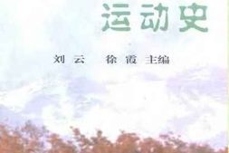 老图书–《新疆妇女运动史》电子版合集
