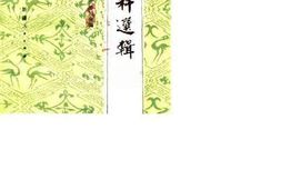 老图书–《新疆文史资料选辑_第14辑》电子版合集