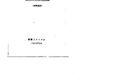 老图书–《新疆文史资料选辑_第18辑》电子版合集