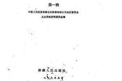 老图书–《新疆文史资料选辑_第1辑》电子版合集