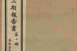 老图书–《新疆水利会第二期报告书_第10册》电子版合集