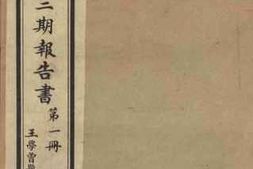 老图书–《新疆水利会第二期报告书_第1册》电子版合集