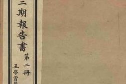 老图书–《新疆水利会第二期报告书_第2册》电子版合集