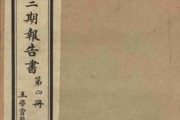 老图书–《新疆水利会第二期报告书_第4册》电子版合集