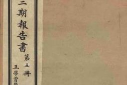 老图书–《新疆水利会第二期报告书_第5册》电子版合集