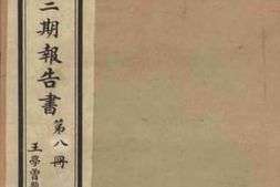 老图书–《新疆水利会第二期报告书_第8册》电子版合集
