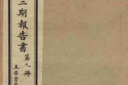 老图书–《新疆水利会第二期报告书_第9册》电子版合集