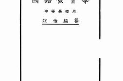 老图书–《新着_国语发音学》电子版合集