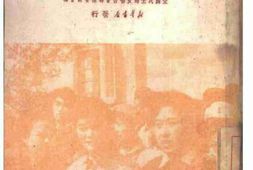 老图书–《新社会的新女工》电子版合集