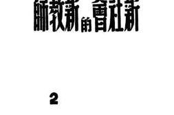 老图书–《新社会的新教师——陶端予的教育方法》电子版合集