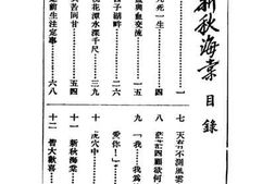 老图书–《新秋海棠》电子版合集